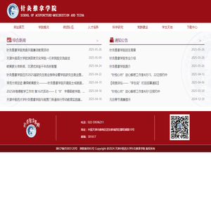 天津中医药大学针灸推拿学院