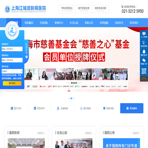 上海江城皮肤病医院_皮肤病专科医院【咨询挂号◆官方网站】