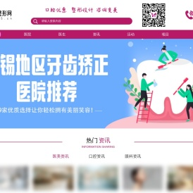 为您提供定制化的整形、口腔、眼科咨询服务_颜究社整形网