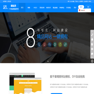 建站灵,自助建站,上海阿星网络科技