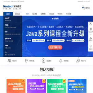 neutech东软睿道