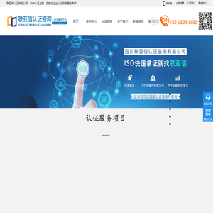 四川|重庆|贵州|云南|ISO9001质量体系认证|食品安全认证|三体系认证|商品售后服务评价|ISO27001信息安全认证|十环认证|