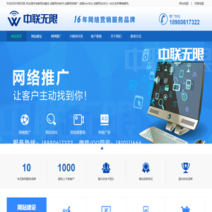 成都网站建设-成都网络推广-SEO网站优化-网络推广公司-成都中联无限科技有限公司
