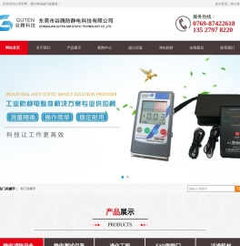 东莞市谷腾防静电科技有限公司