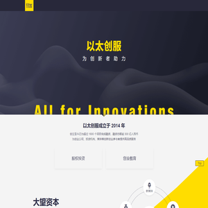 以太创服 - 推动创新 全方位服务创投行业的融资机构