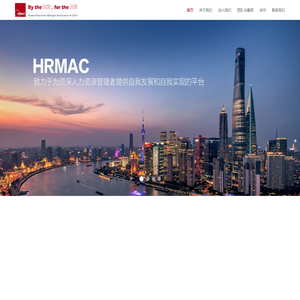 人力资源管理者公会HRmac
