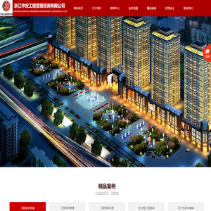 浙江中投工程管理咨询有限公司官网