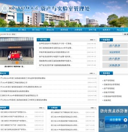 浙江财经大学资产与实验室管理处