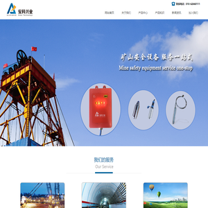 北京安科兴业科技股份有限公司