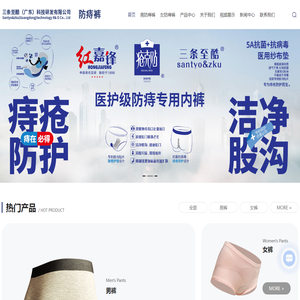 专利防痔裤厂家-医护级内裤-国家专利防痔内裤-三条至酷（广东）科技研发有限公司
