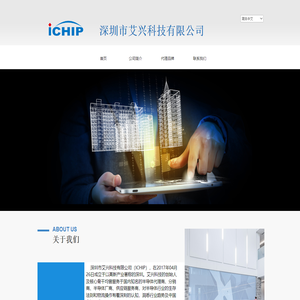 深圳市艾兴科技有限公司