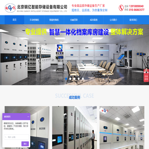 北京钢亿智能存储设备有限公司
