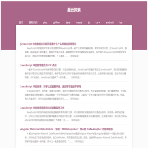 星云探索