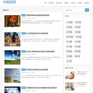 重庆,普陀山,云南,三亚旅游攻略_旅游跟团报价_中微旅游网