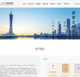 广东天地正（广州）律师事务所