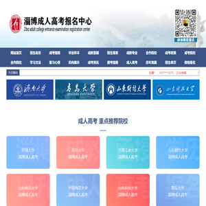 淄博成人高考_淄博成考_淄博成考报名_淄博函授报名中心