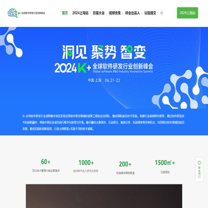K+全球软件研发行业创新峰会-官方网站