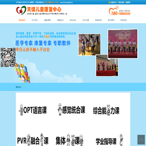 天情儿童康复中心