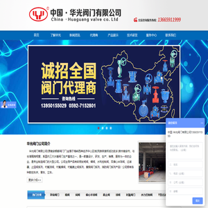 阀门_阀门公司_阀门厂家-中国·华光阀门有限公司