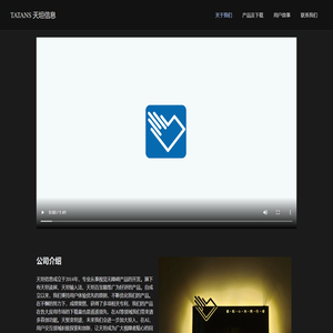 宁波市鄞州区天坦信息技术有限公司