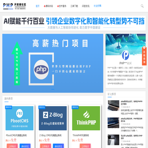 PHP资讯社区 - 学习交流分享平台