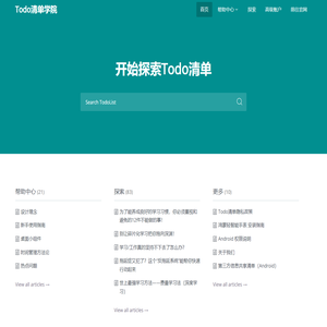 Todo清单 白马学院 - Todo清单学院