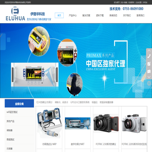 深圳市伊璐华科技有限公司