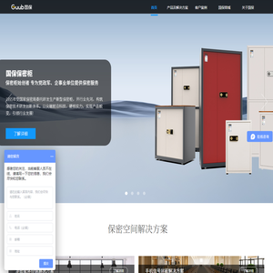 Guub国保官网-保密柜|手机屏蔽柜|保密锁|红黑电源|保险保密柜|防磁保密柜