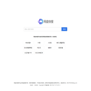 百度网盘搜索-百度云搜索-网盘快搜