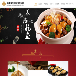 晨洛（福州）食品有限公司