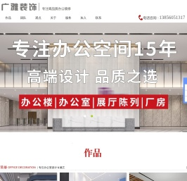 合肥办公室装修_办公楼装修_合肥酒店装修_合肥工装公司-广雅装饰