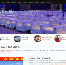 上海家具租赁_上海家具出租_上海篷椅子赁_上海大蓬雨棚遮阳棚婚宴篷房搭建租赁服务公司