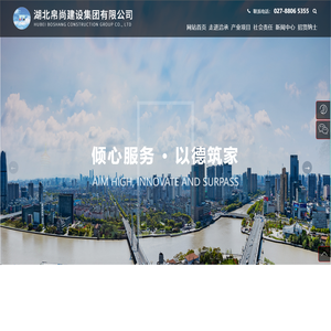 湖北帛尚建设集团有限公司-官网
