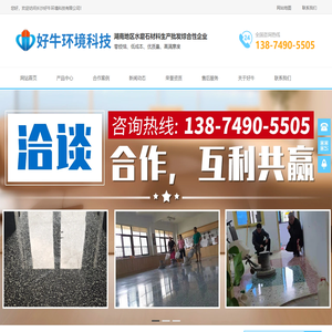 长沙好牛环境科技有限公|水磨石打磨抛光机|水磨石怎么抛光|水磨石塑料花拼图
