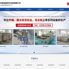 PVB树脂专用干燥机-常州市新恒昌药化设备有限公司（原恒昌干燥）