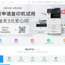 来租网-复印机租赁_打印机租赁_上海复印机租赁_上海打印机租赁|来租网:富士施乐.惠普.品牌打印机/复印机出租优秀品牌服务商