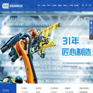工业控制电缆_汽车电缆_医疗电缆_USB电缆_hdmi2.1电缆-源富联颖科技（深圳）有限公司