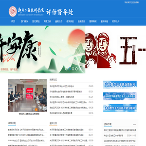 评估督导处