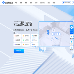 极速搭 - 低代码/零代码应用搭建平台 | 高自定义CRM、ERP、OA、项目管理、进销存系统。