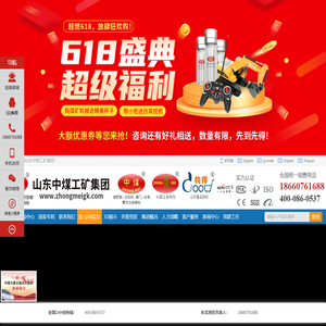 中煤-中煤集团-山东中煤集团-山东中煤工矿物资集团有限公司