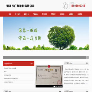 河津市红利建材有限公司