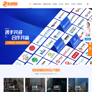 国际站推广代运营-东莞阿里巴巴国际站开户-1688店铺装修-东莞优术网络科技有限公司