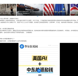 华尔街见闻
