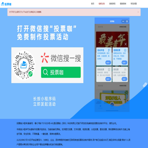 投票咖-微信投票平台-微信投票小程序-视频投票小程序