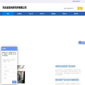 河北省激光研究所有限公司