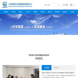 中铁高铁电气装备股份有限公司