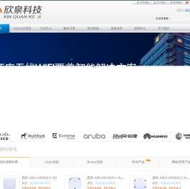 wifi无线认证_IT系统集成_网络解决方案综合服务运营商-欣泉科技