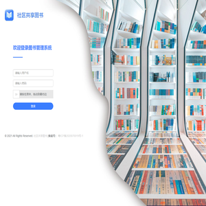 社区共享图书