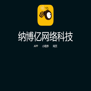苏州纳博亿网络科技有限公司