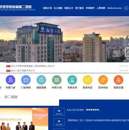 浙江大学医学院附属第二医院